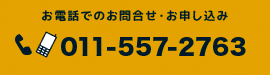 TEL: 011-557-2763